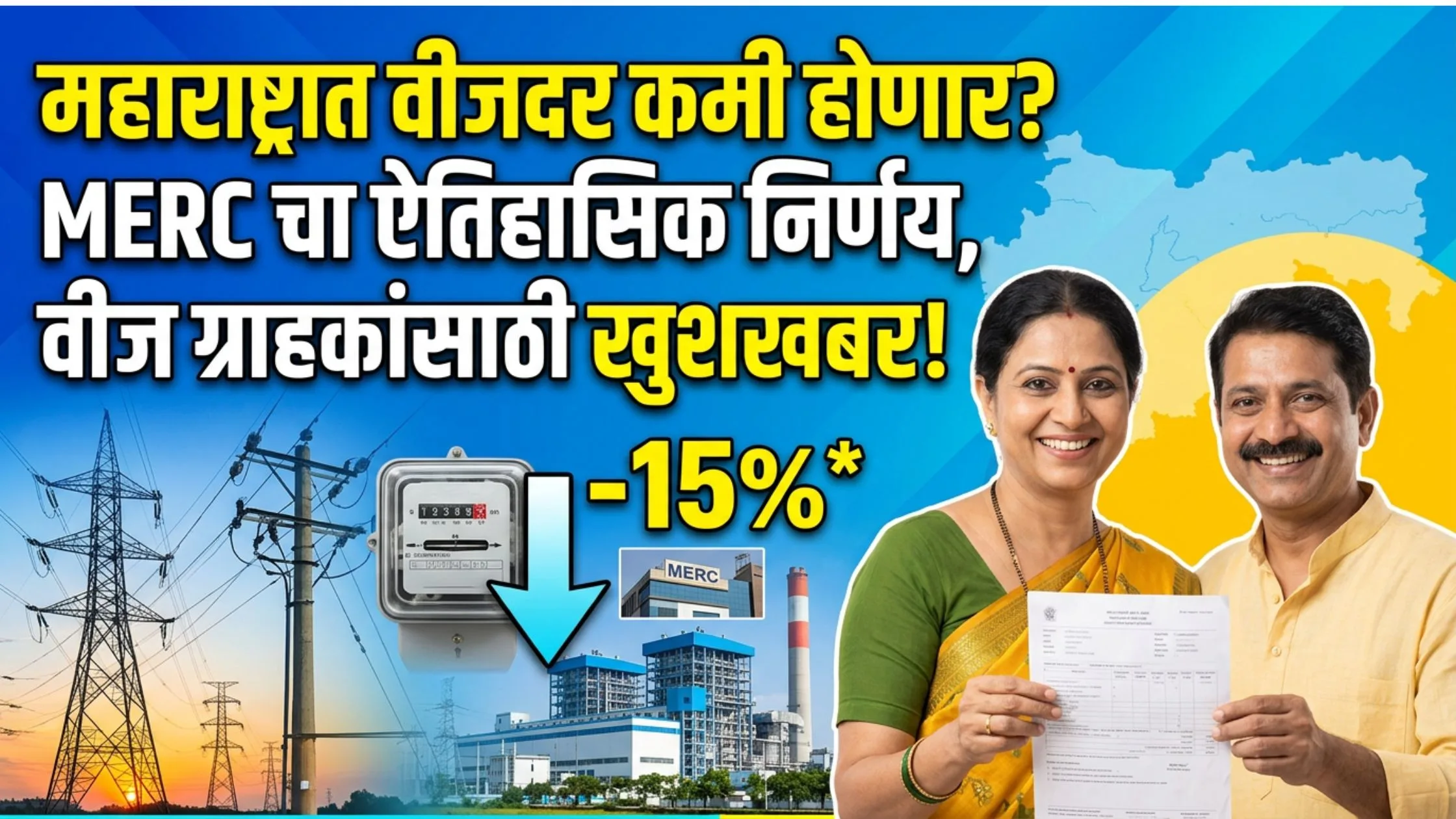 Electricity bill discount offer