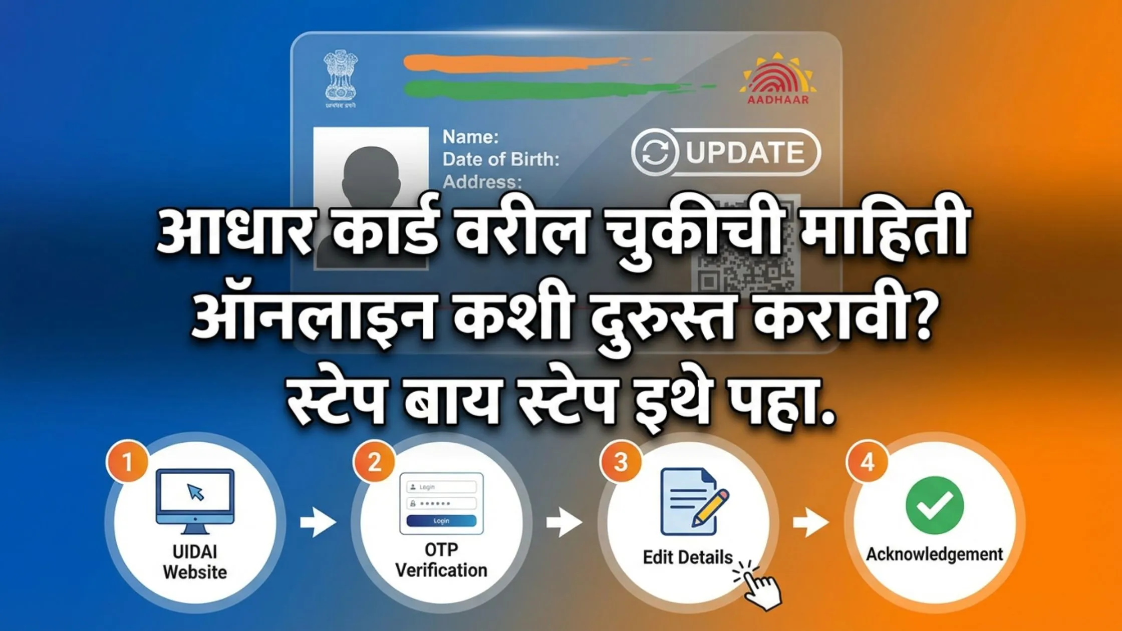 Aadhaar update online