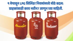 LPG booking rules