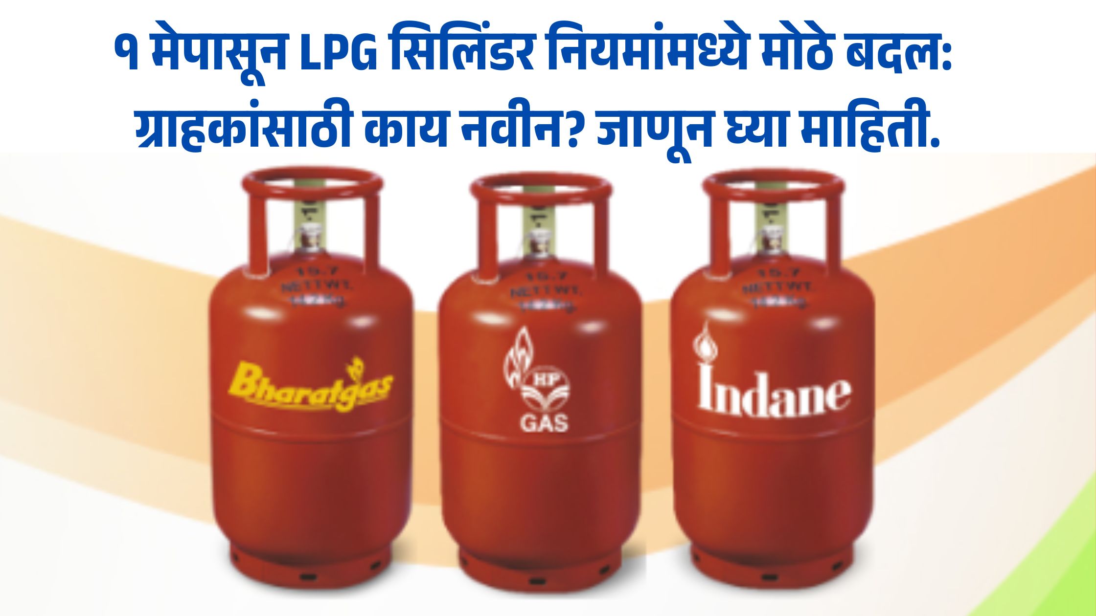 LPG booking rules