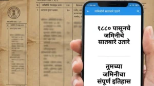 E abhilekh maharashtra