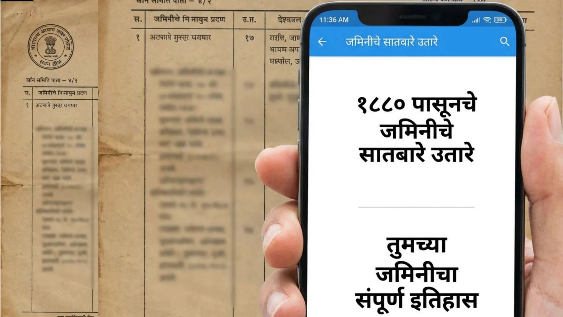 E abhilekh maharashtra: 1880 पासूनचे जमिनीचे सातबारे उतारे आता मोबाईलवर; जाणून घ्या तुमच्या जमिनीचा संपूर्ण इतिहास. 1 E abhilekh maharashtra
