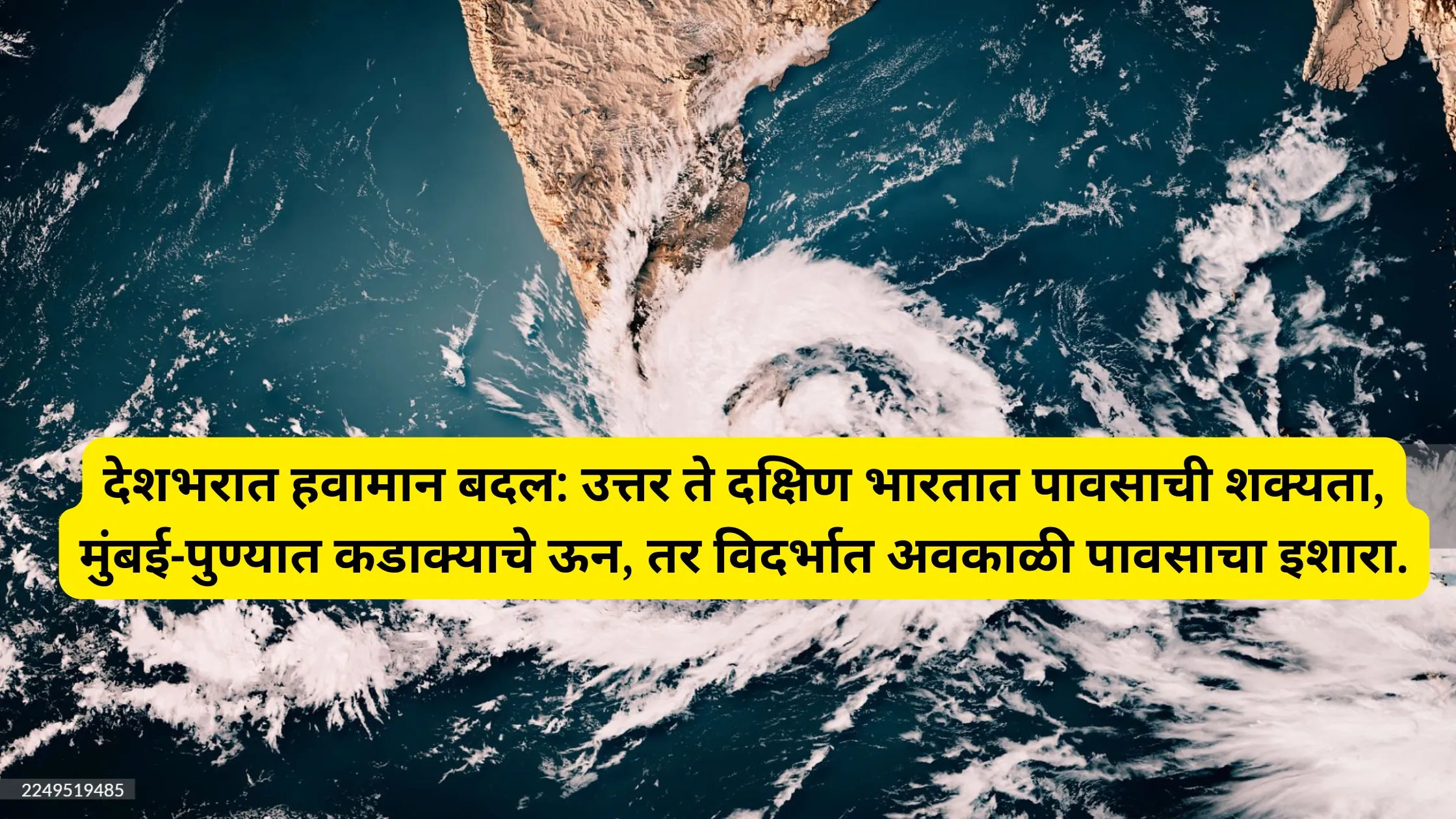 Today Maharashtra Weather News