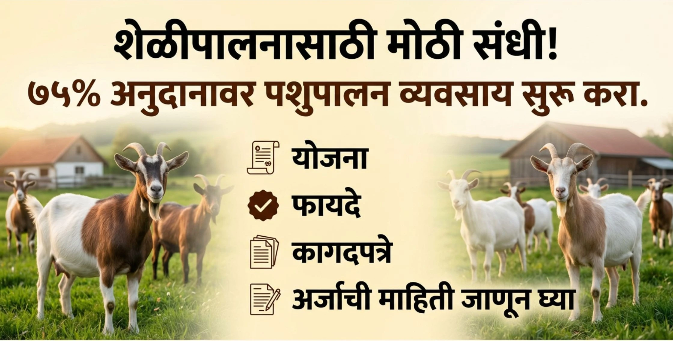 Sheli palan anudan yojana