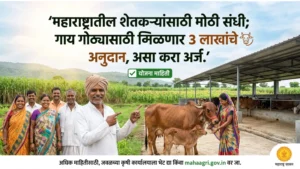 Gay gotha anudan yojana