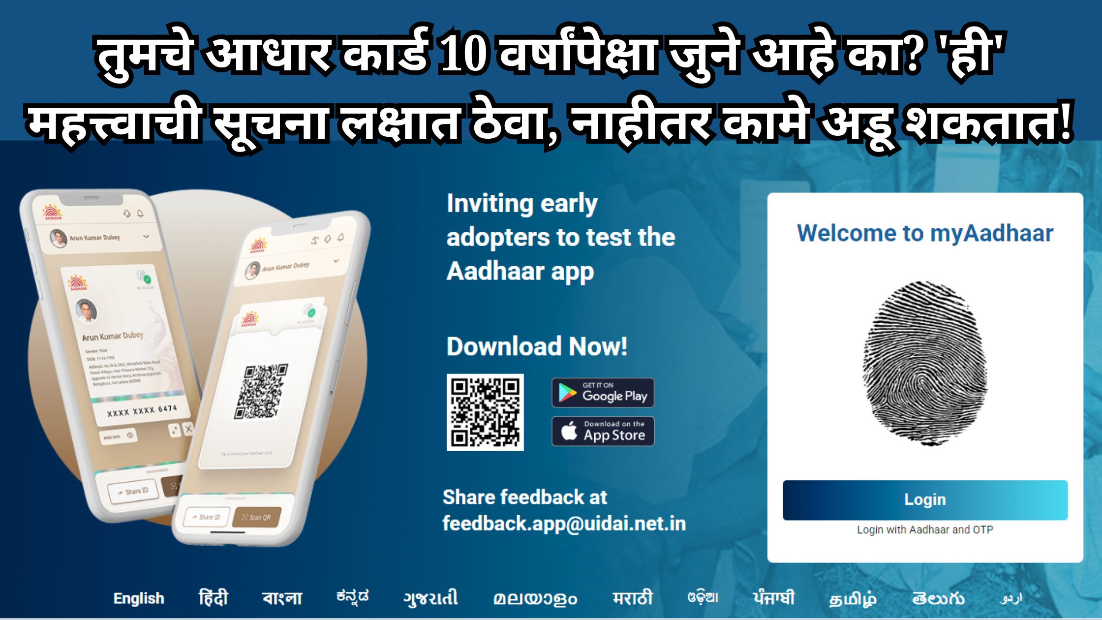 Aadhaar card update online