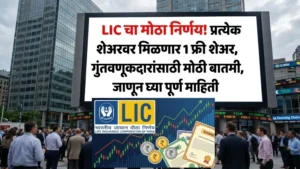 LIC bonus issue