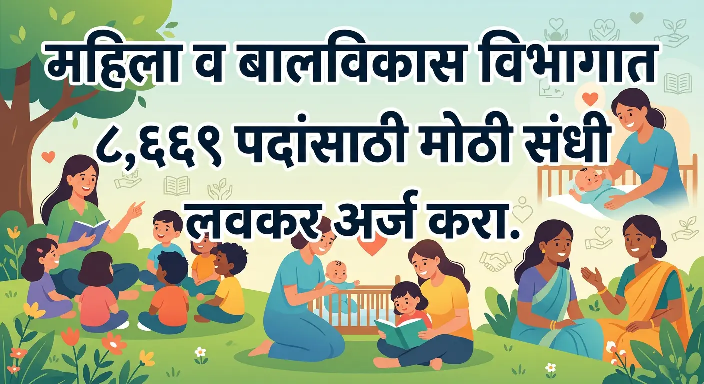 Mahila Bal Vikas Vibhag Bharti 2026