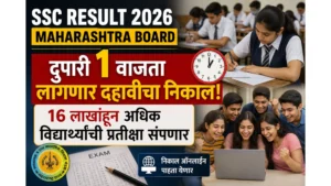 SSC result 2026 maharashtra board