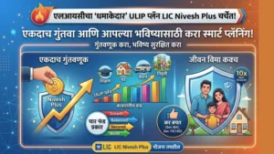 Nivesh plus plan LIC