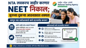 NEET 2026 result date