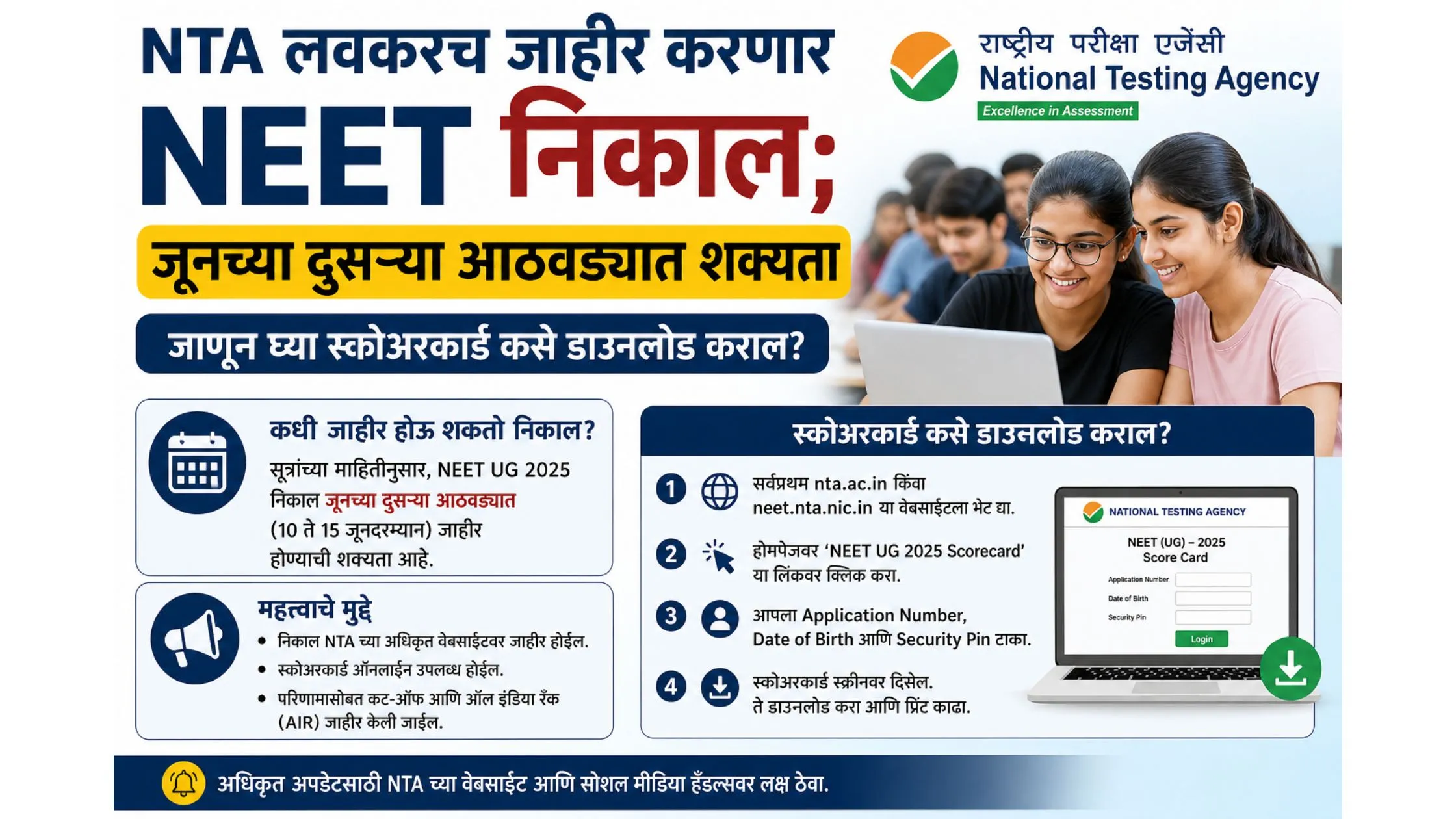 NEET 2026 result date