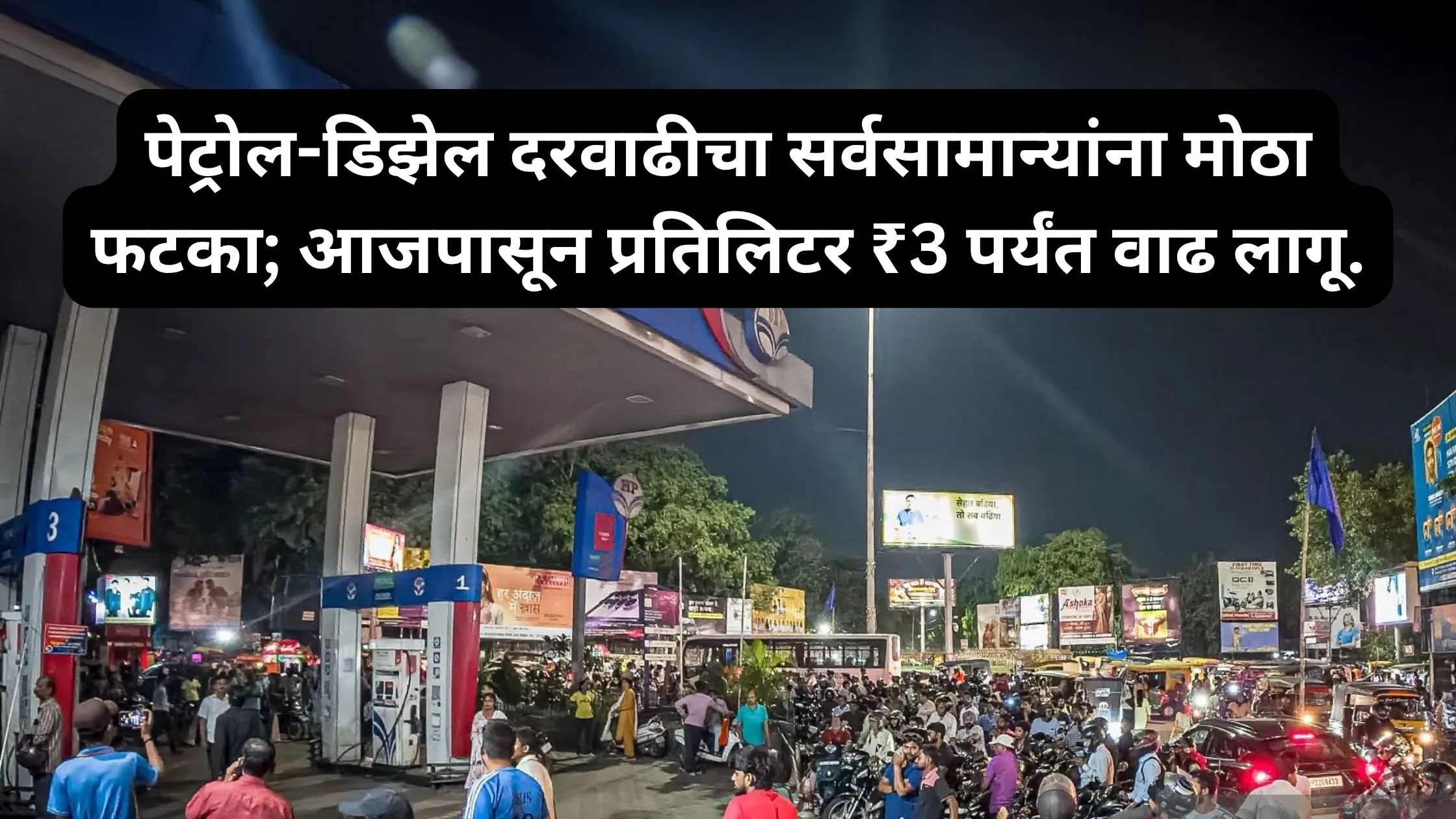 Petrol diesel price hike
