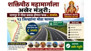 Shaktipith Mahamarg update