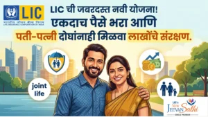 LIC New Jeevan Sathi Single Premium