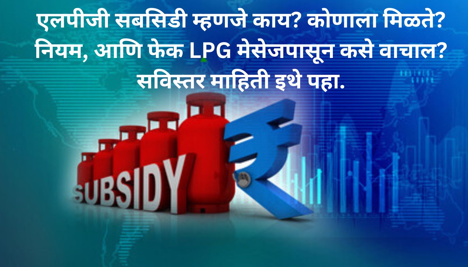 LPG subsidy eligibility