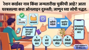 Ration card correction online: