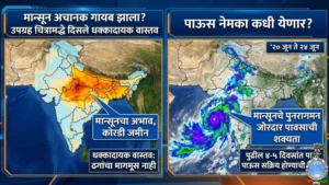 Monsoon rain update