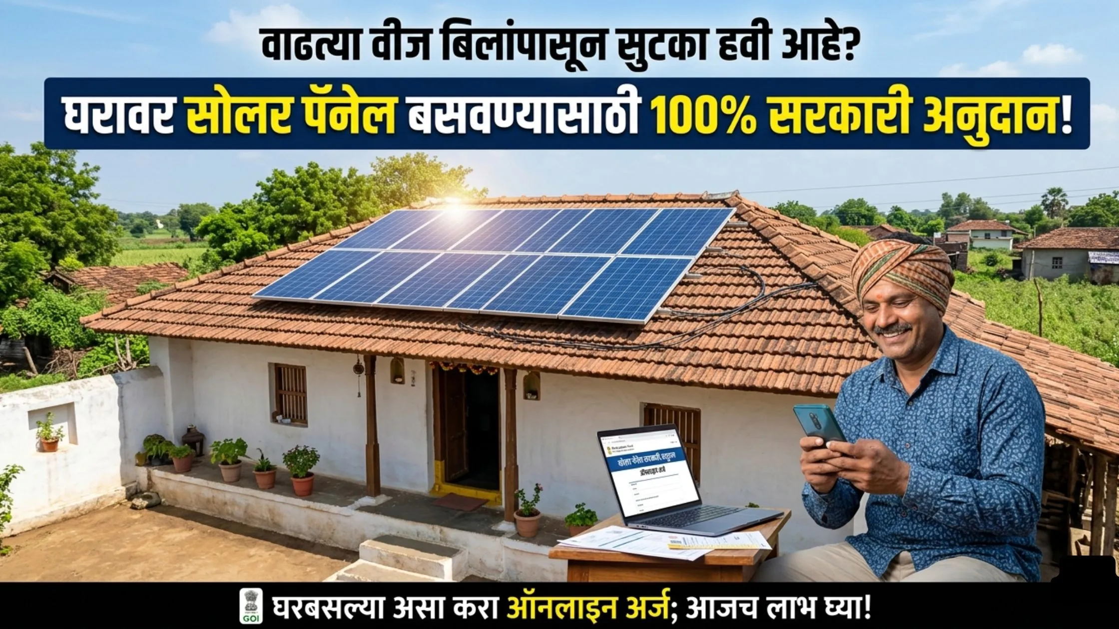Rooftop solar yojana